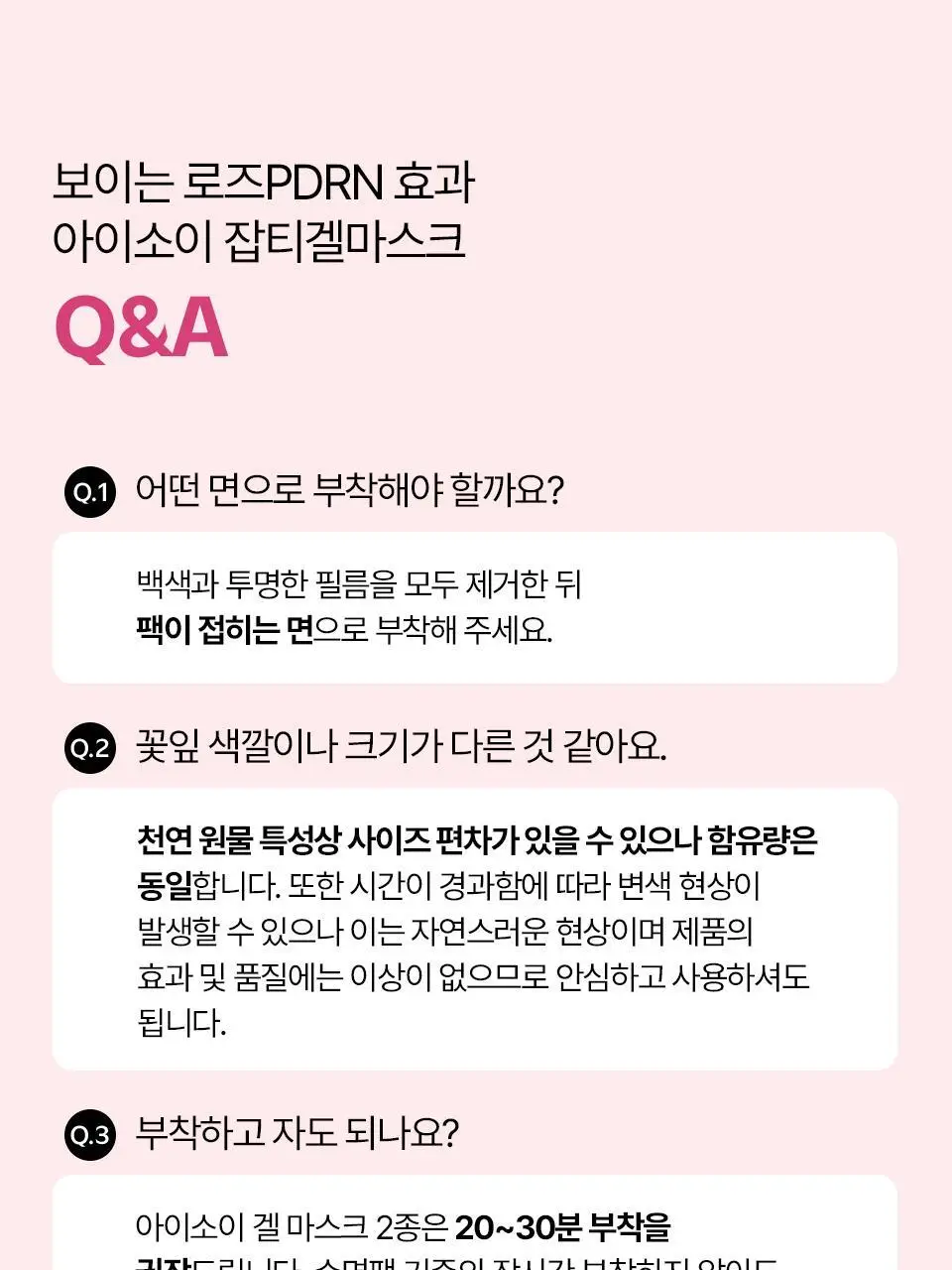 [로즈PDRN/광채] 아이소이 브라이트닝 겔 마스크 1매 상세페이지 13